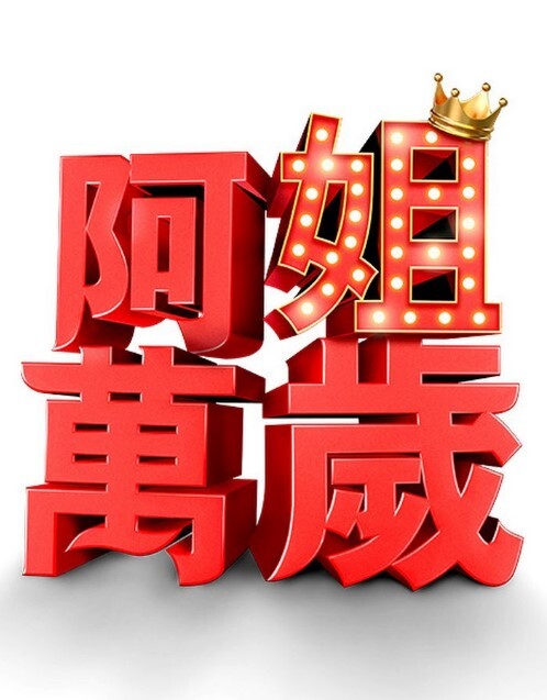 女儿交换-角质继父在舞会之夜交易处女继女梅丽莎摩尔和莱利里德【DaughterSwap】 - 清纯少女